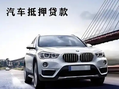 潘集车抵贷如何办理押车和不押车?